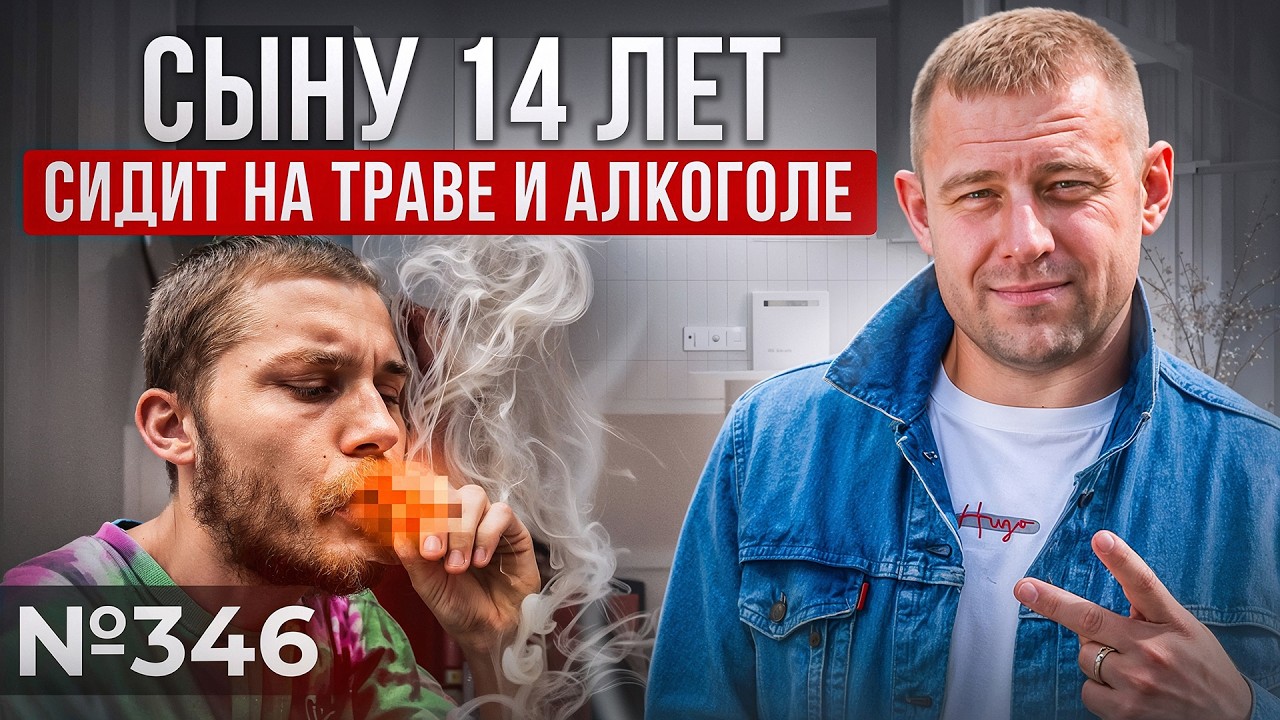 Сын 14 лет: марихуана, алкоголь и реанимация. Что делать матери?