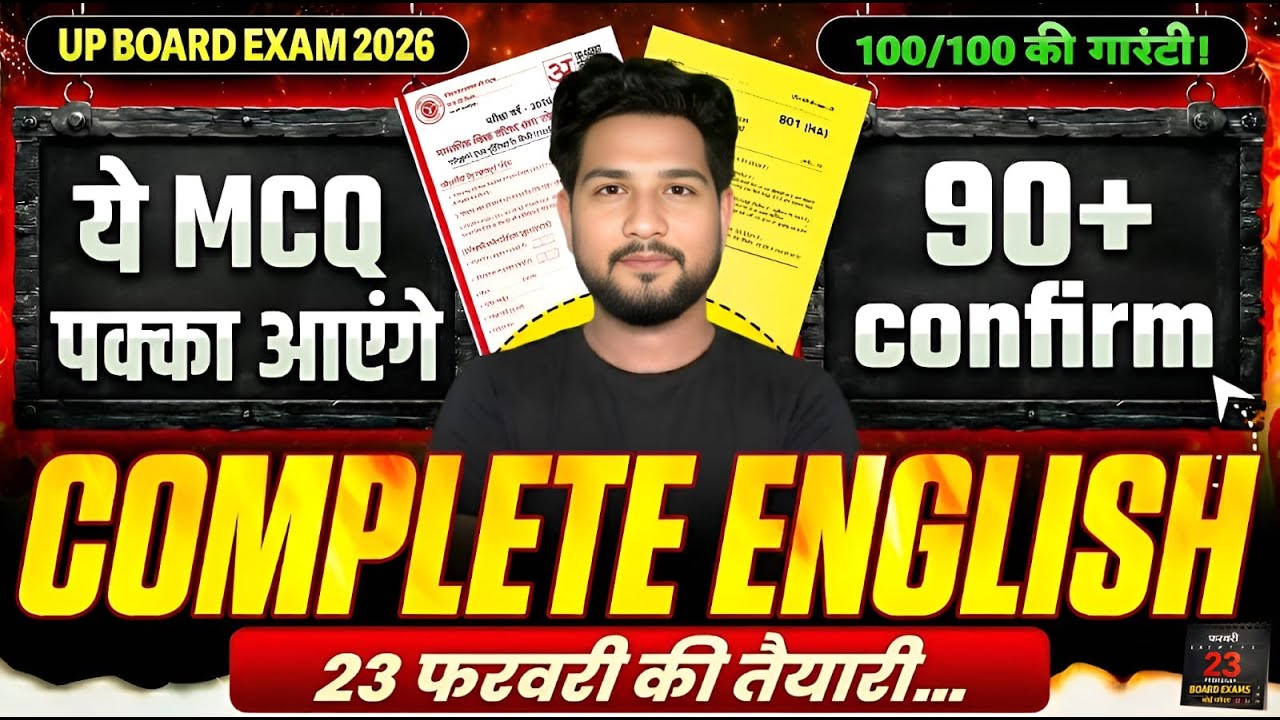 🚨 23 Feb English Exam! | 90+ Marks Confirm 🔥 | Complete English | UP Board 2026