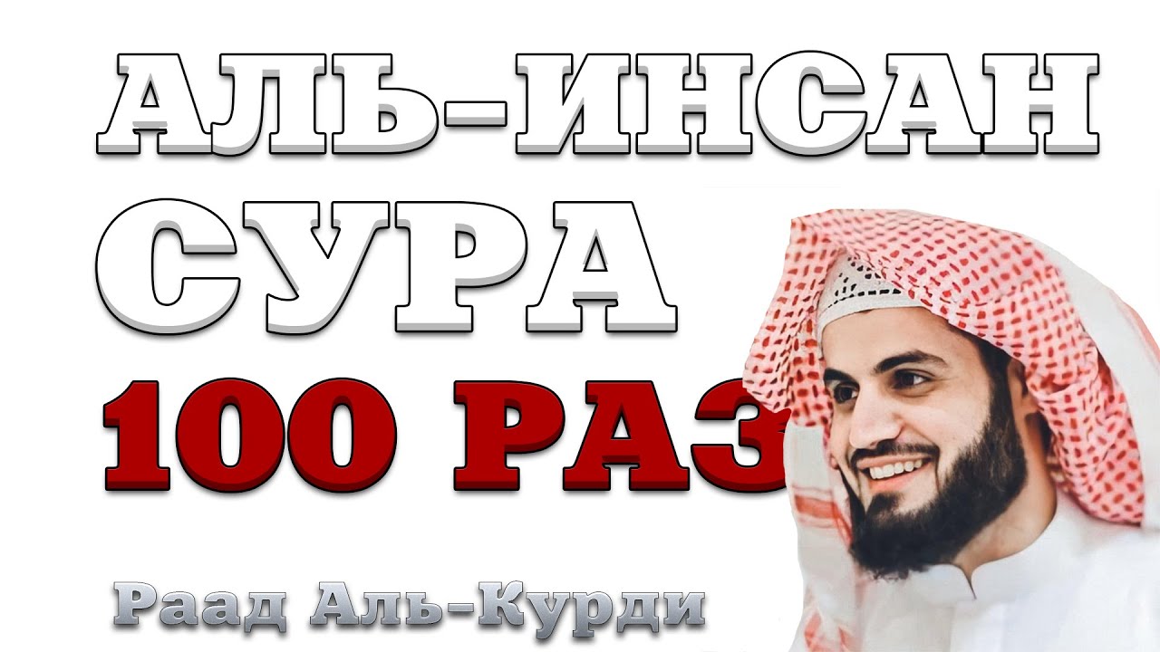 Сура 