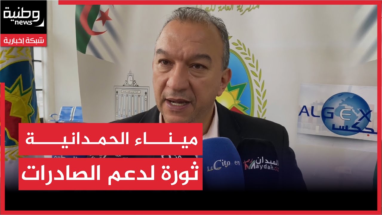 🔴البليدة | ميناء الحمدانية ثورة و ثروة