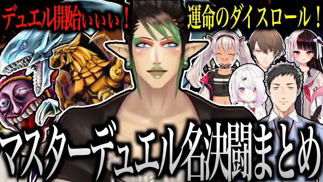 【面白まとめ】花畑チャイカのマスターデュエル 名決闘シーンまとめ【にじさんじ／切り抜き】