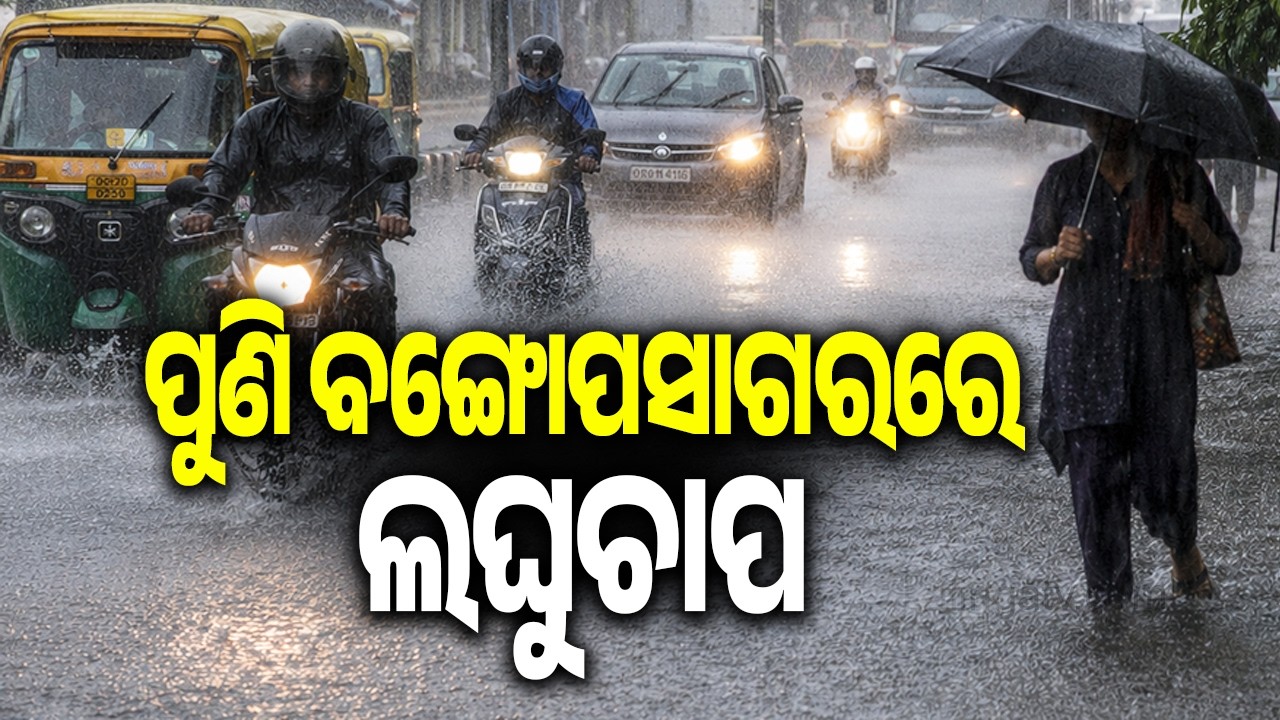 Another Low-Pressure System Likely Over Bay of Bengal; Odisha Braces for Fresh Rain Spell