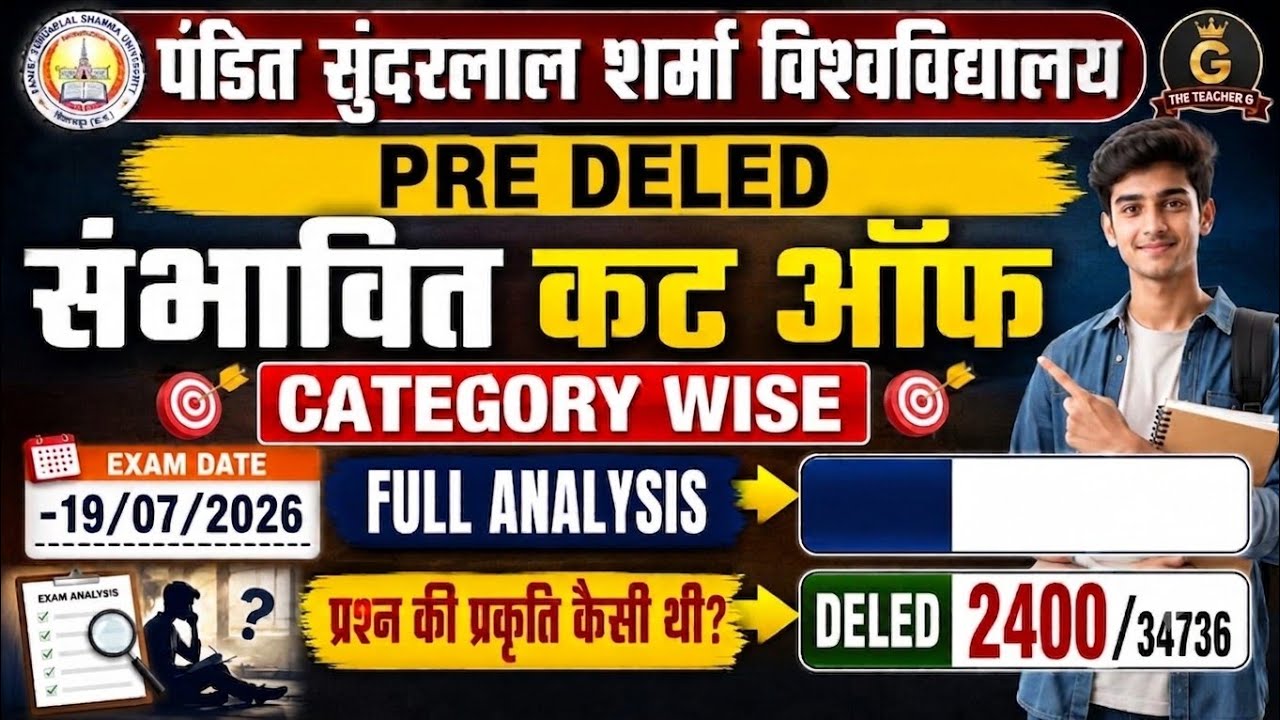 PSSOU Pre Deled Cut Off 2026: प्रश्न की प्रकृति कैसी थी? कितने नंबर पर मिलेगा Selection?