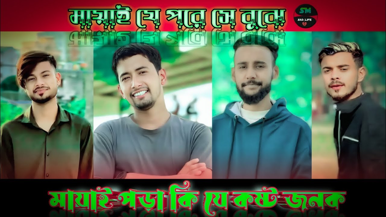 অনেক 💔 কষ্টের টিক টক ভিডিও। পর্ব (১২) Bangla new sed tik tok video 2025।new tik tok #foryou #2025