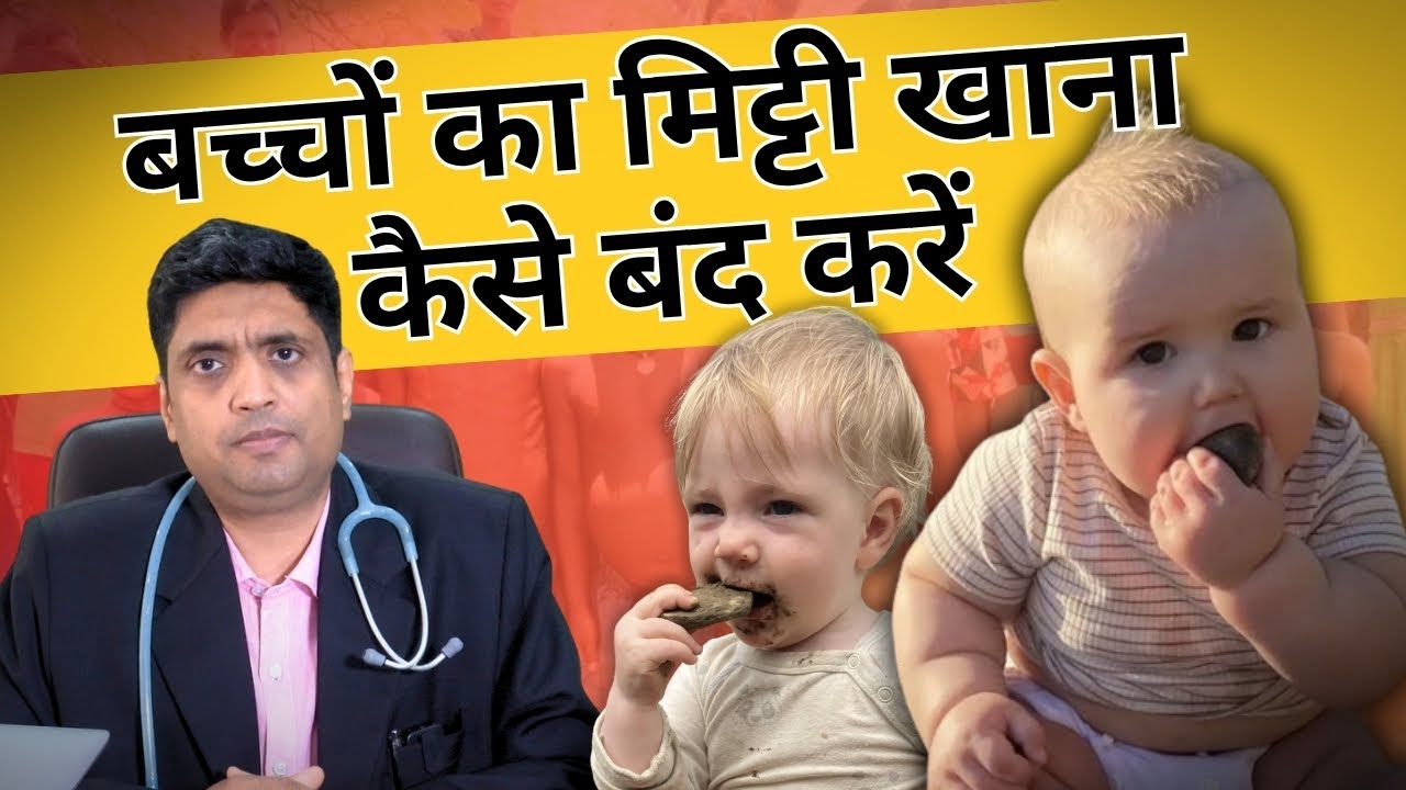 How to Stop Soil Eating in Children | PICA Disorder | Dr. Saurabh Tripathi