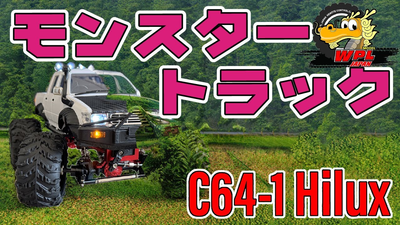 WPL, C64-1 HiLux, モンスタートラック？, Monster Truck ?,