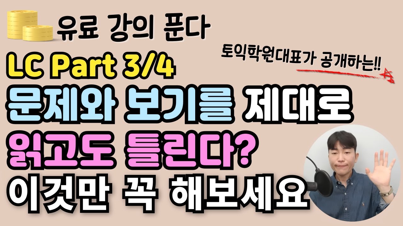 Part3,4에서 모두 간과하는 아주 중요한 포인트 l 최소 30점 상승