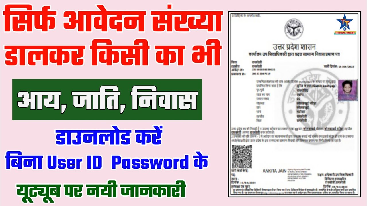 How to download income,caste,domicile certificate ? Without login id,only application no se. 2024