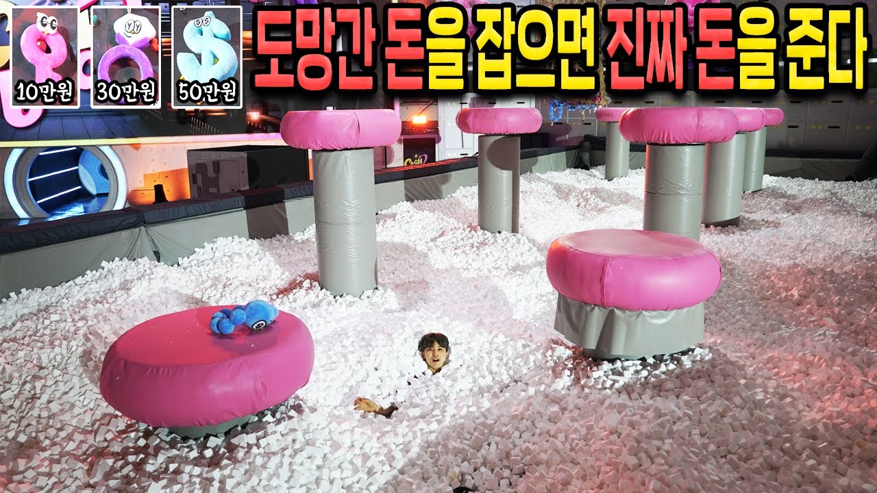 도망간 돈을 잡는 만큼 돈을 줍니다! [캐시백] 초거대 세트장 체험해보았습니다! Cash Back Studio