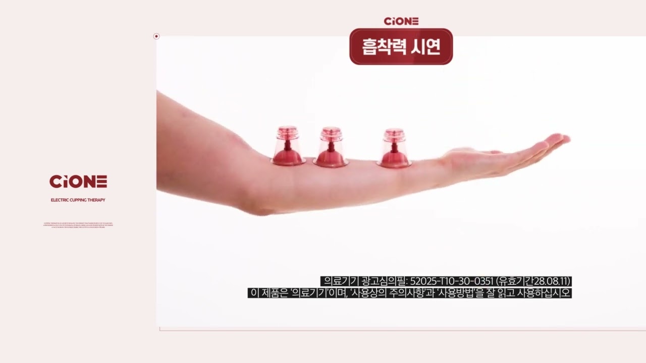 시오네 원터치 전동식 스마트 무선 온열 찜질 부항기