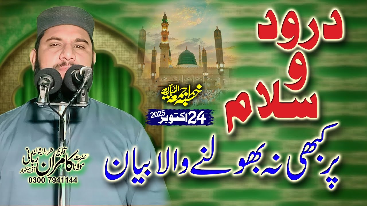 | Darood O Salam | Latest Bayan By Hazrat Molana Qari Kamran Rabbani Sahib
