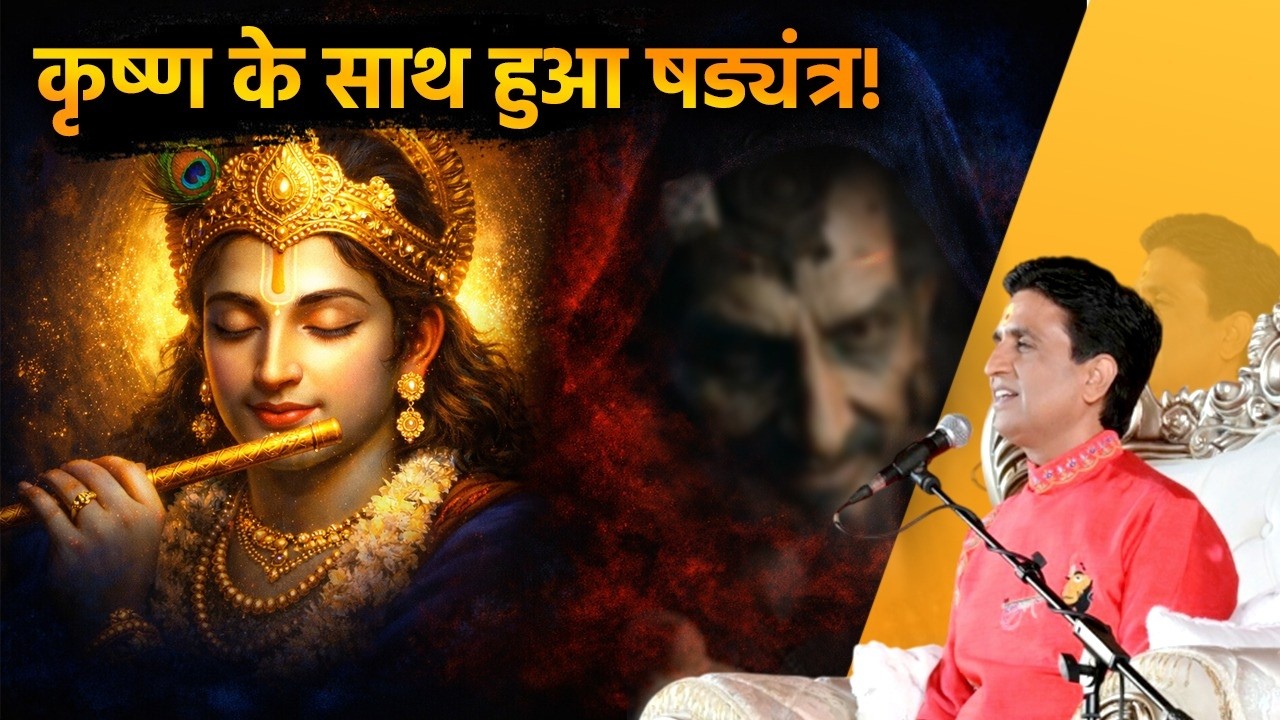 कृष्ण के चरित्र पर सवाल उठाने वालों को जवाब | Apne Apne Shyam | Shri Krishan