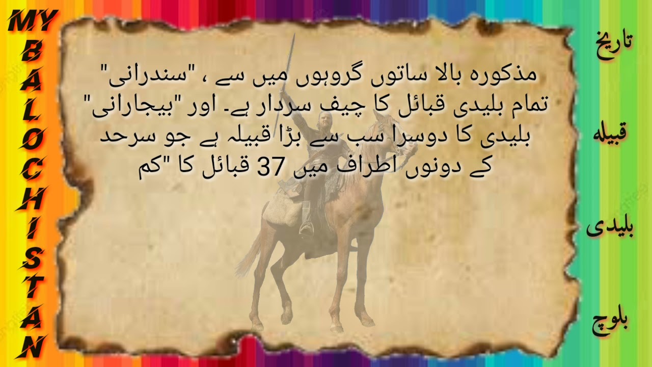 History of Buledi Baloch Tribe تاریخ قبیلہ بلیدی بلوچ