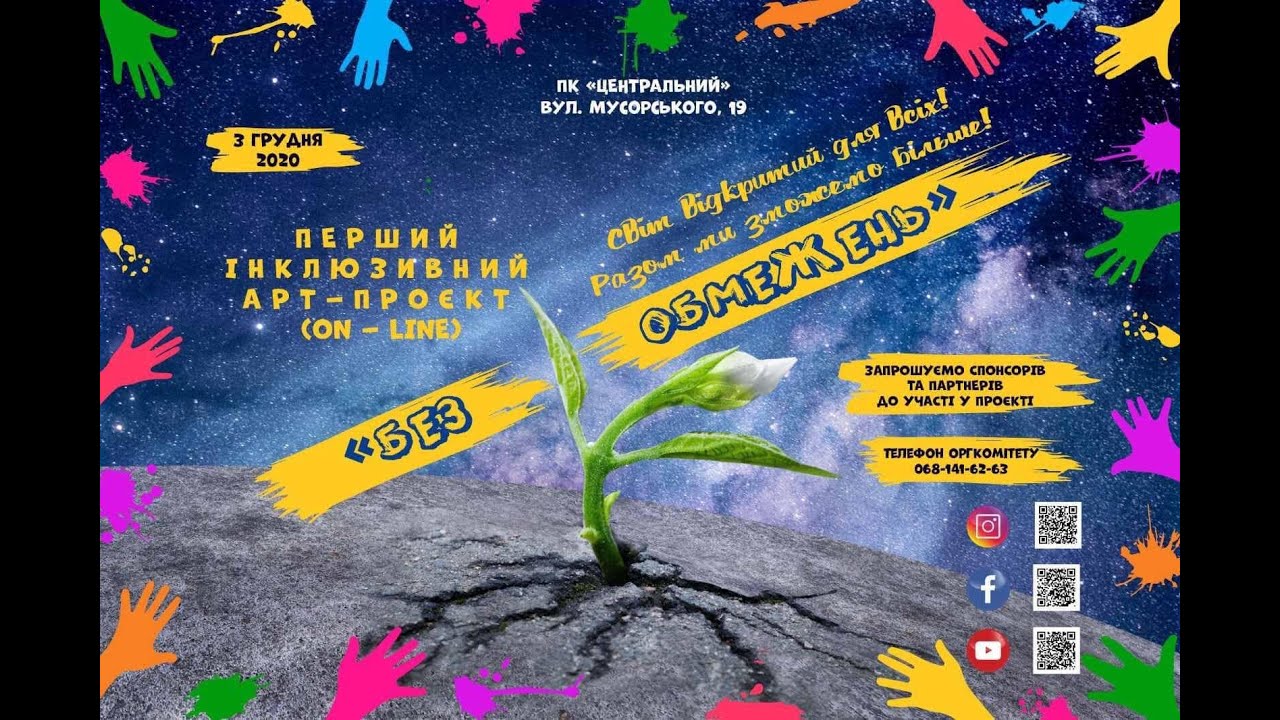 АРТ-ПРОЄКТ 