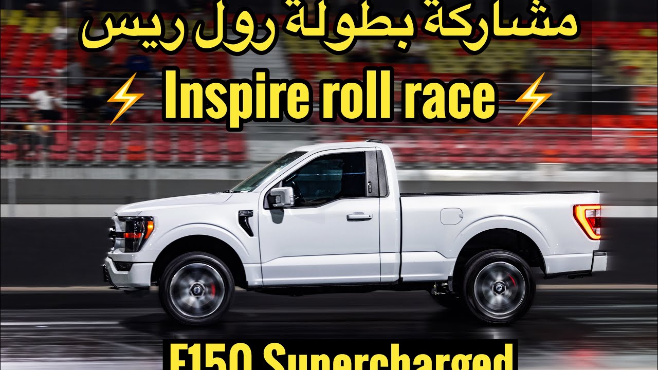 مشاركه وتغطيه لبطولة انسباير للرول ريس