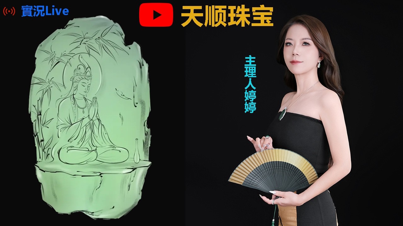03.03午班丨婷婷精选四会源头翡翠，专业翡翠推荐官小宇邀您赏翠过元宵丨翡翠直播丨玉石丨缅甸翡翠丨A玉丨玉器丨古玉收藏#翡翠吊墜 #翡翠 #寶石 #jewelry #crystals #玉石