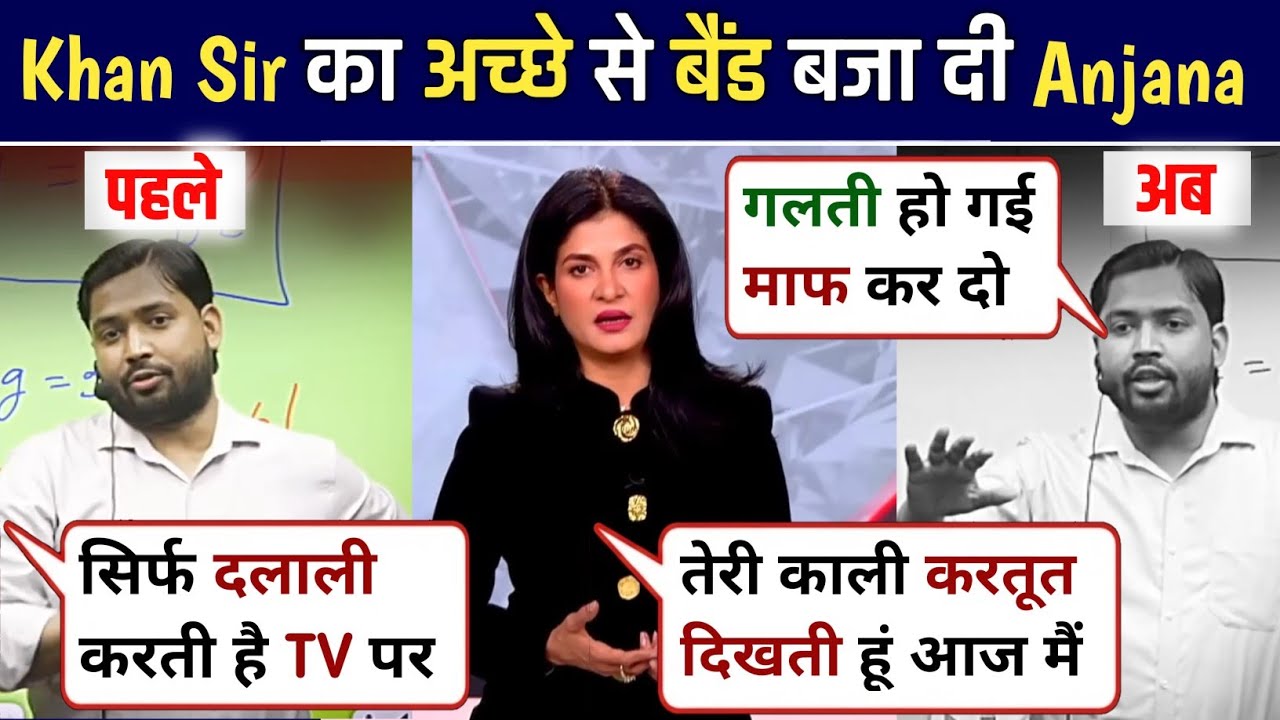 Anjana Om Kashyap🔥 Angry Roasted Khan Sir Latest Video 🥱 | Anjana Om Kashyap Thug Life | RJ Sanatan