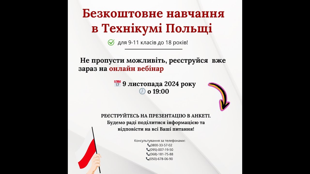 Безкоштовна освіта в Польщі. Технікуми і професійні школи.
