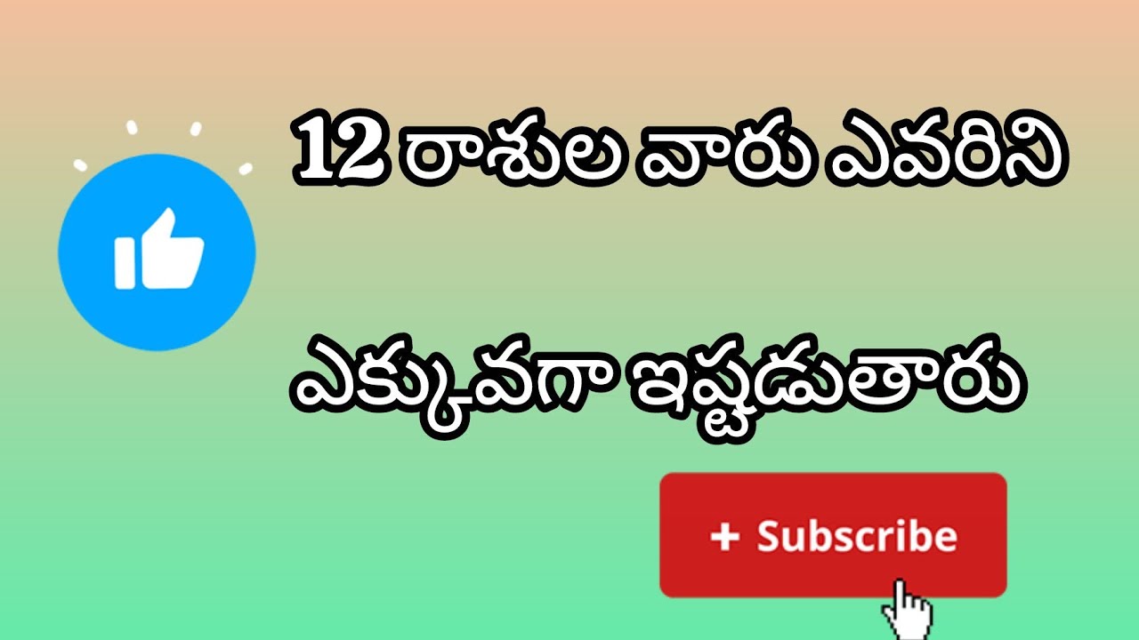 Jaanu creations  is live!12 రాశుల వారు ఎవరిని ఎక్కువగా ఇష్టడుతారు