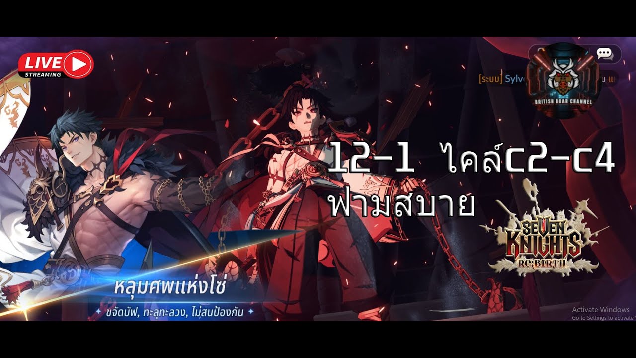 Seven Knights Re:BIRTH ไคล์ C2-4 ก็ฟามด่านฝันร้าย12-1 ได้