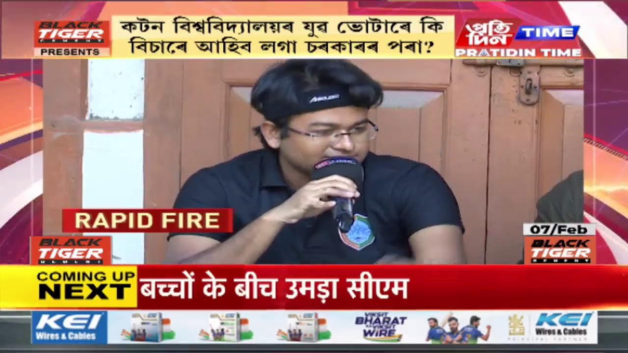 দেৱপ্রতীমৰ সৈতে কটন বিশ্ববিদ্যালয়ৰ পৰা ‘YUVA-মত’|Part 2 #PratidinTimeLIVE