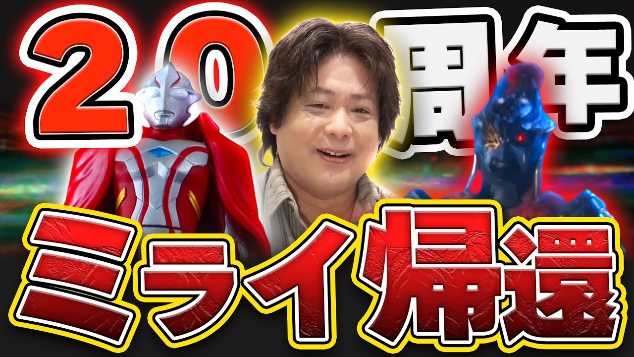 メビウス豪華イベント‼️英雄勇像＆限定グッズ。ザムシャー降臨。祭りが止まらない。【ウルトラマンメビウス 20周年】