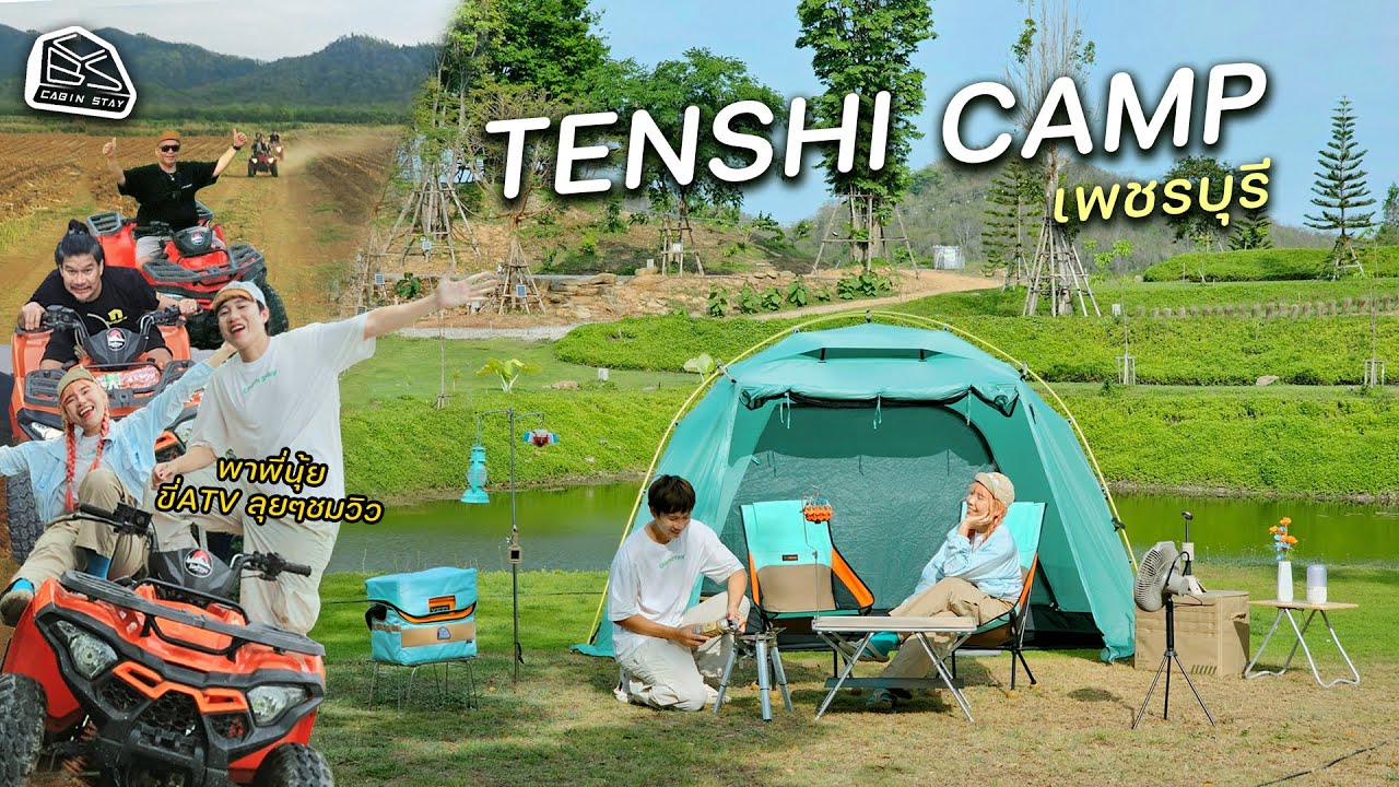 CABIN STAY - Tenshi Camp เพชรบุรี กลับมาอีกครั้ง ครั้งนี้ขับรถ ATV อย่างมันส์ / Jakelah Jsquare