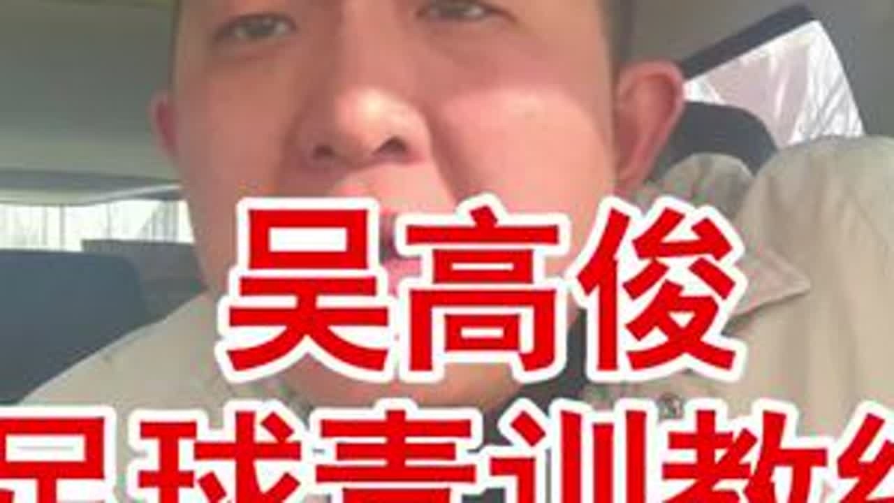 #中国足球 #青训 教练，唆使不满十岁的孩子，踢不过就踢人？纯纯足球界的败类！中国足球发展的绊脚石