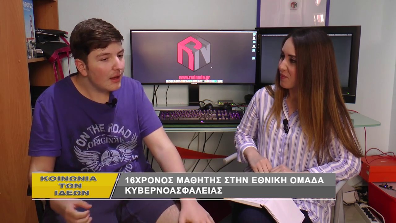 ΕΝΑΣ 16ΧΡΟΝΟΣ «ΧΑΚΕΡ» ΜΕΛΟΣ ΤΗΣ ΕΘΝΙΚΗΣ ΟΜΑΔΑΣ ΚΥΒΕΡΝΟΑΣΦΑΛΕΙΑΣ
