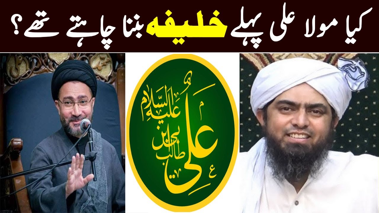 Mola Ali Pehle (1st) Khalifa Banna Chahty Thy ? Reply To Shia Ulama | Engineer Muhammad Ali Mirza