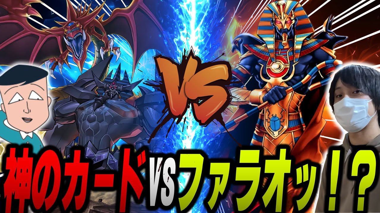 【愛の戦士】神を操る藤木クンが生放送に登場！？我らがファラオが神を迎え撃つ！！【2023/12/03】
