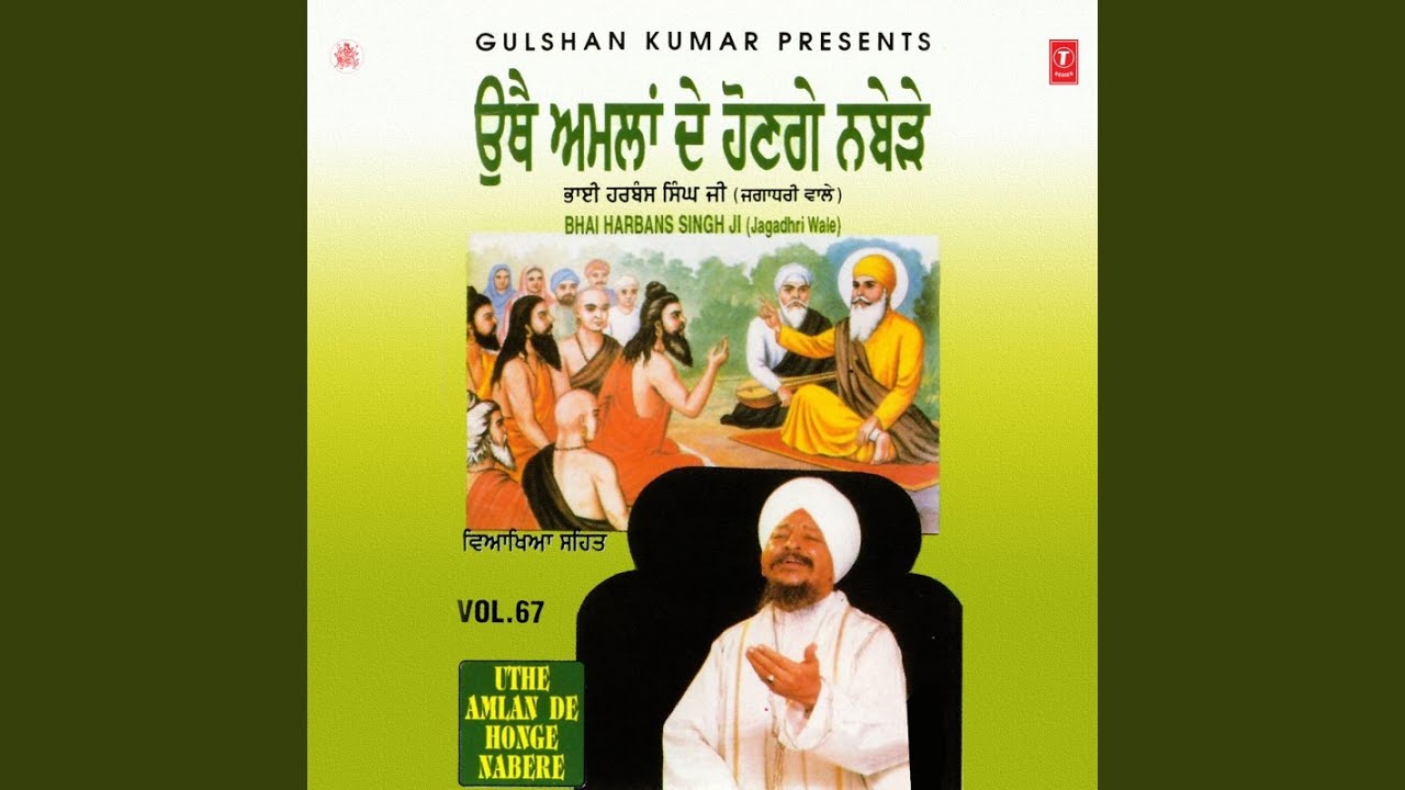 Uthe Amlan De Honge Nabere (Vyakhya Sahit)
