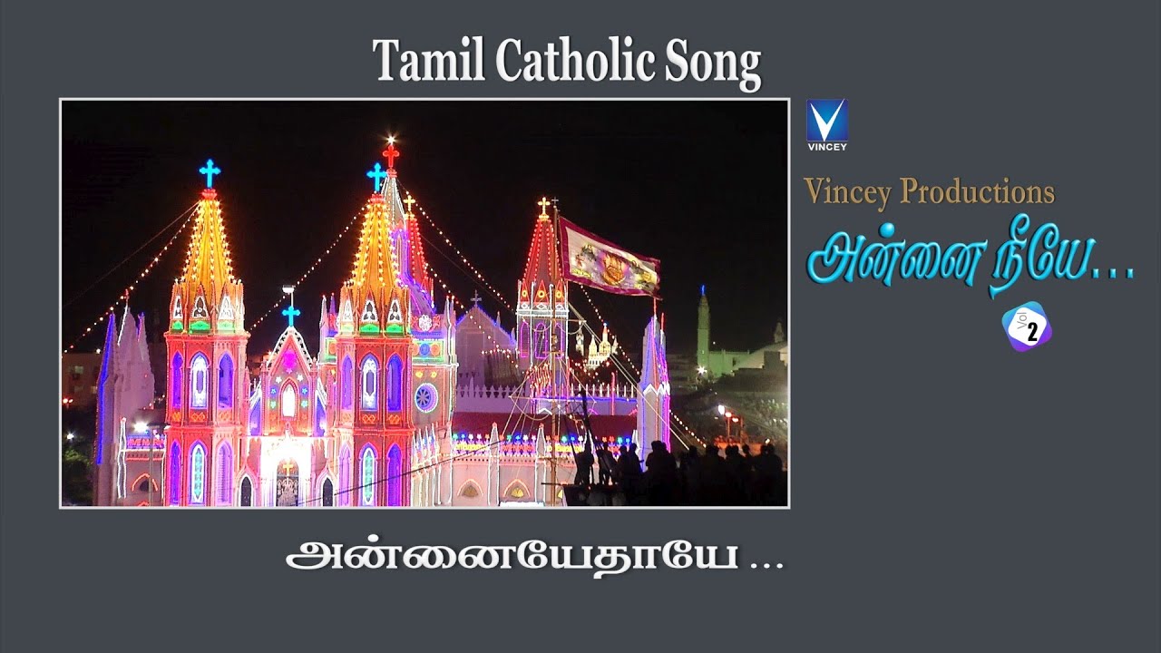 அன்னையே தாயே | Tamil Catholic Christian Song | அன்னை நீயே Vol-2