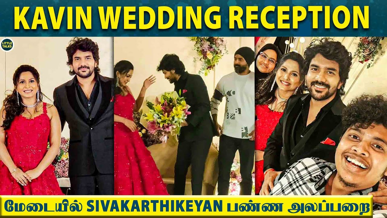 Kavin Wedding Reception Full Video - நேரில் சென்று வாழ்த்திய Sivakarthikeyan, Nelson & Irfan