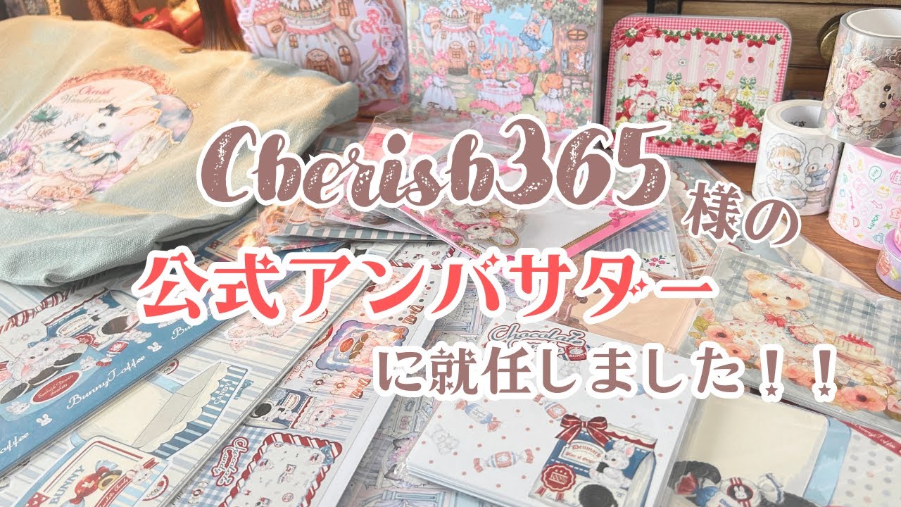 Cherish365樣の公式アンバサダーに就任しました！夏の新作も一挙ご紹介します♡