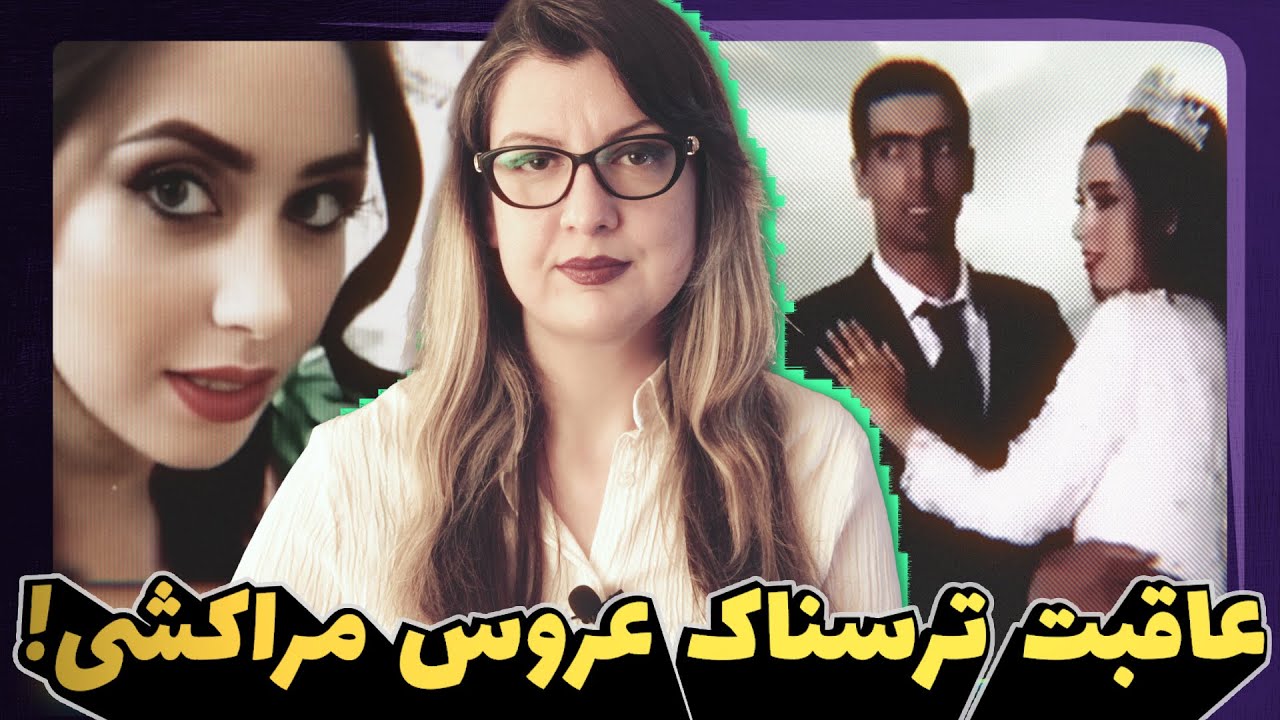 پرونده جنایی: ازدواج سنتی که فقط ۲۶ روز دوام آورد و بعدش جهنم هویدا شد(با فیلم واقعی مراسم) EPS 76