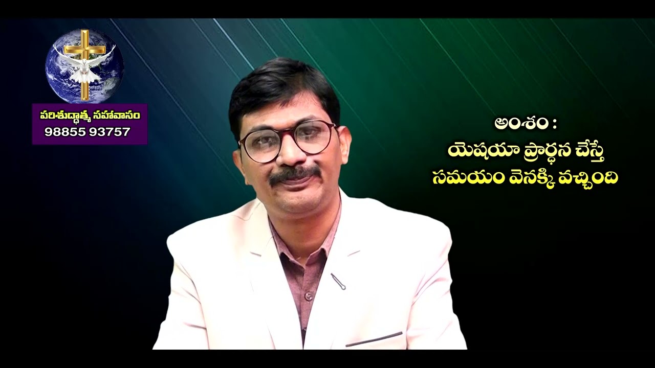 యెషయా ప్రార్ధన చేస్తే సమయం వెనక్కి వచ్చింది || Pastor P P Paul || 12  03   2026#Rakshanamaargamutv