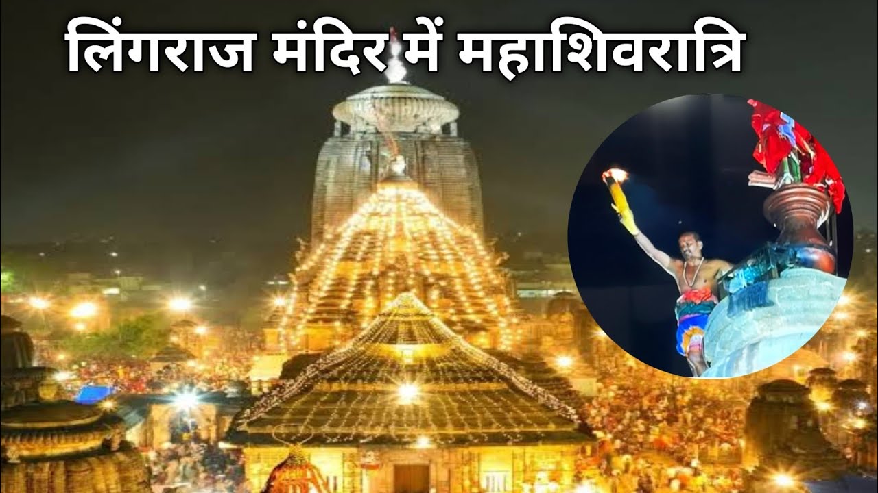 Maha Shivaratri at Lingaraj Temple 🛕 Bhubaneswar || Unique Tradition of Odisha # youtube #vlog 