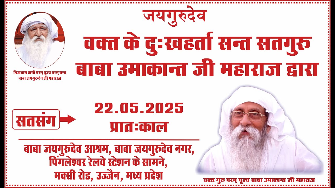 Satsang | 22.05.2025 | Morning | Baba Jaigurudev Ashram, Jaigurudev Nagar, Ujjain, MP
