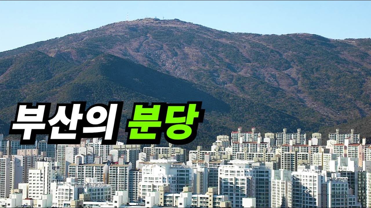 해운대 구축 살아있다.. 불멸의 좌동 신시가지 그린시티 | 태박이