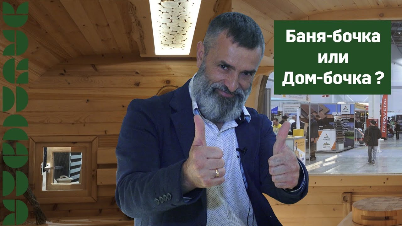 Баня-Дом в бочке!