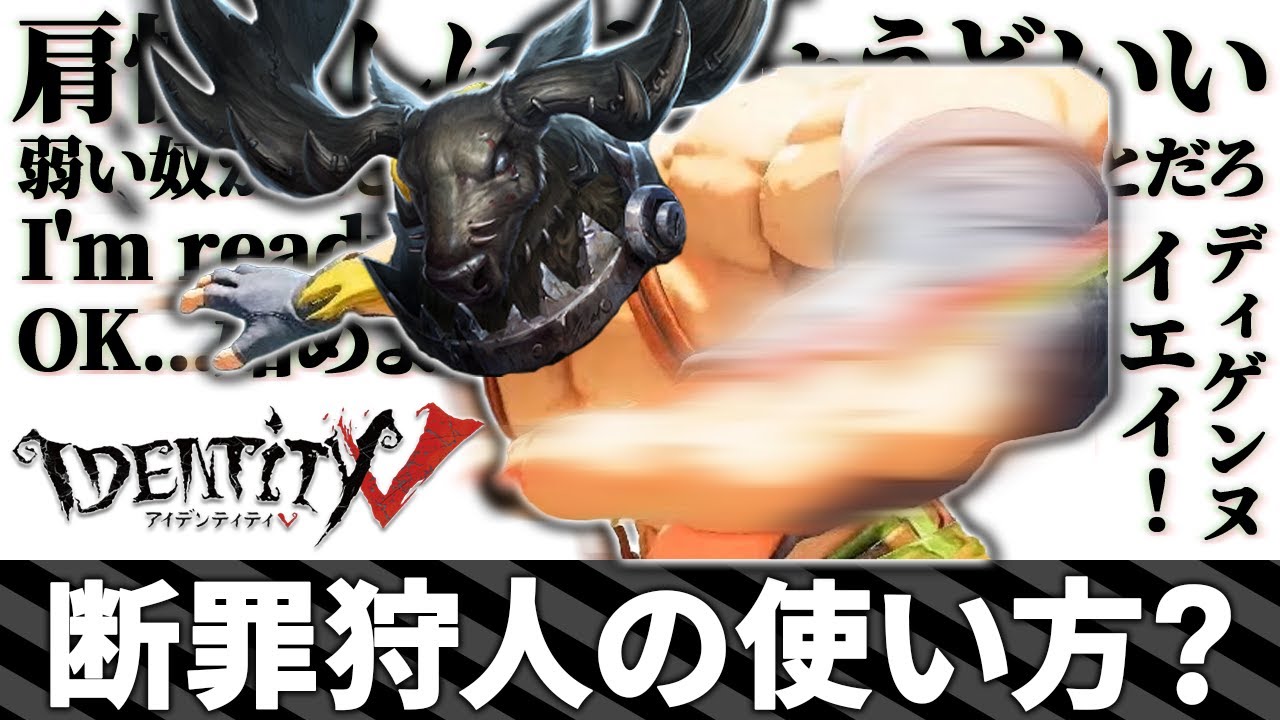 【アレックス実況】断罪狩人の使い方？【第五人格】【ゆっくり実況】