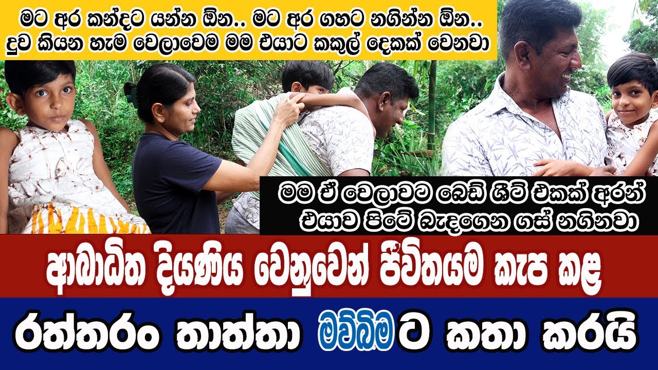 සමාජ මාධ්‍යයේ කතා බහට ලක් වූ රත්තරං තාත්තා