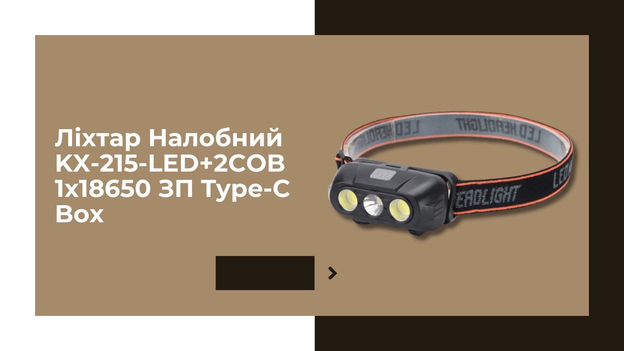 Ліхтар Налобний KX-215-LED+2COB 1x18650 ЗП Type-C Box