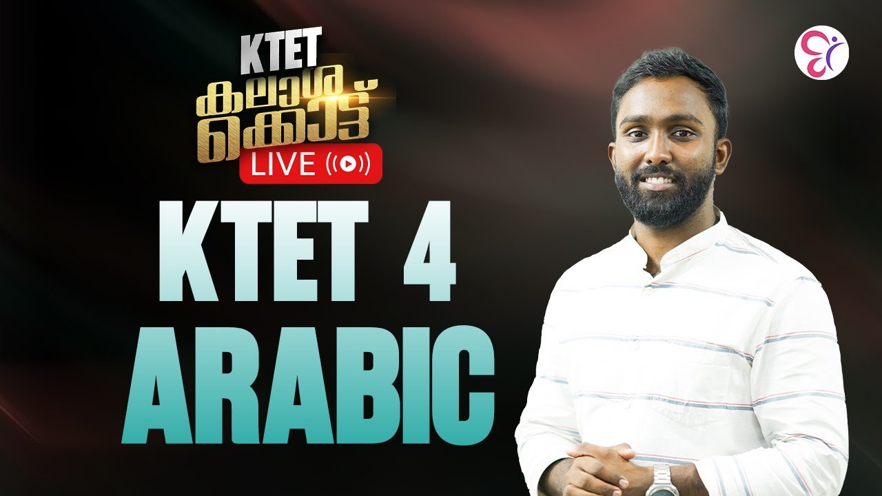 KTET 4 ARABIC കലാശക്കൊട്ട് | KTET EXAM 2025