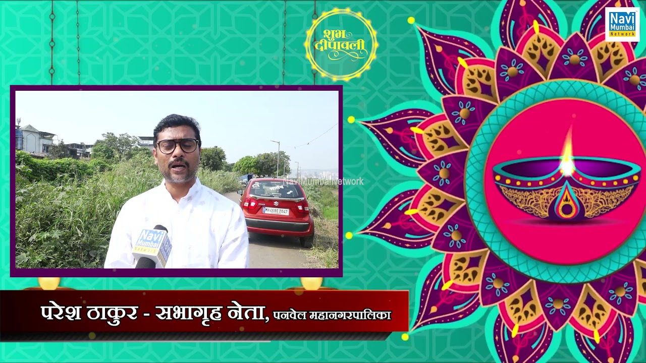Paresh Thakur - Diwali Wishes 2021 | Panvel | Navi Mumbai Network