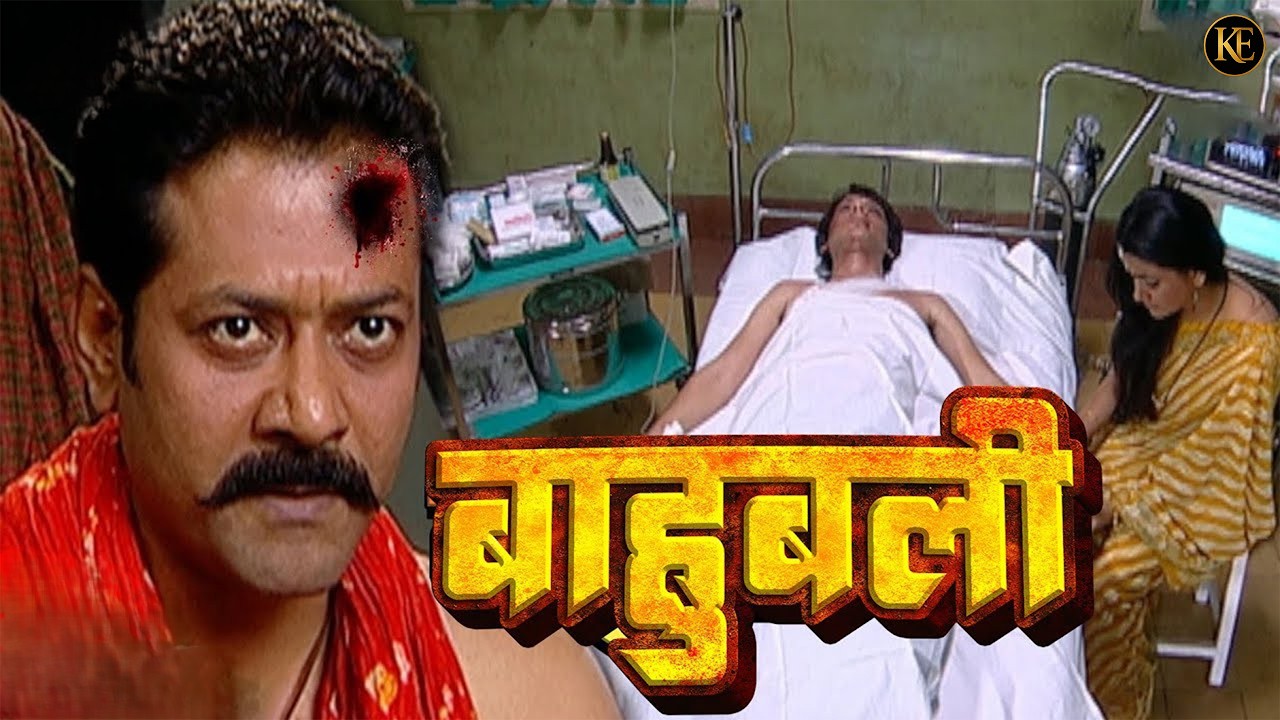 रैली में बवाल के बाद… बाहुबली में होगा असली तांडव! | Full HD TV Serial | Baahubali 2026