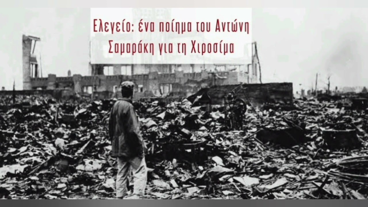 Ελεγείο του Αντώνη Σαμαράκη (Το ποίημα της ημέρας)