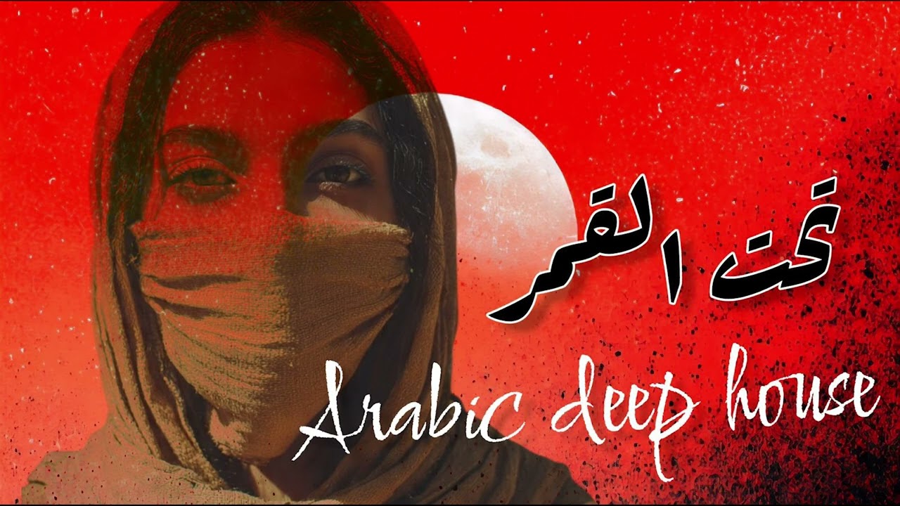 Arabic Deep House  | تحت القمر  _ ( prod. eX )