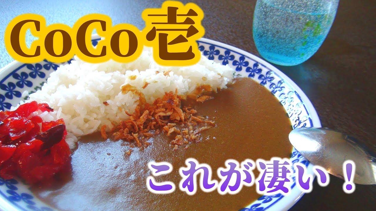 家で作るcoco壱のカレー･･･これがすごい！【アレンジ料理】